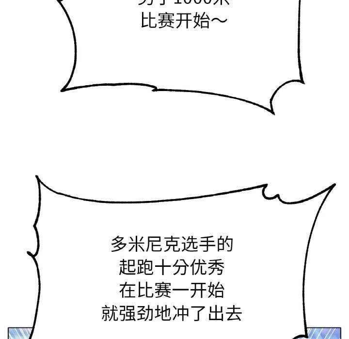 冰上恋人 - 第70話 - page 81