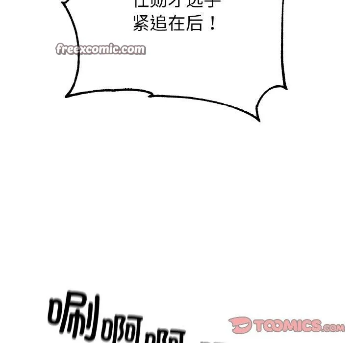 冰上恋人 - 第70話 - page 84