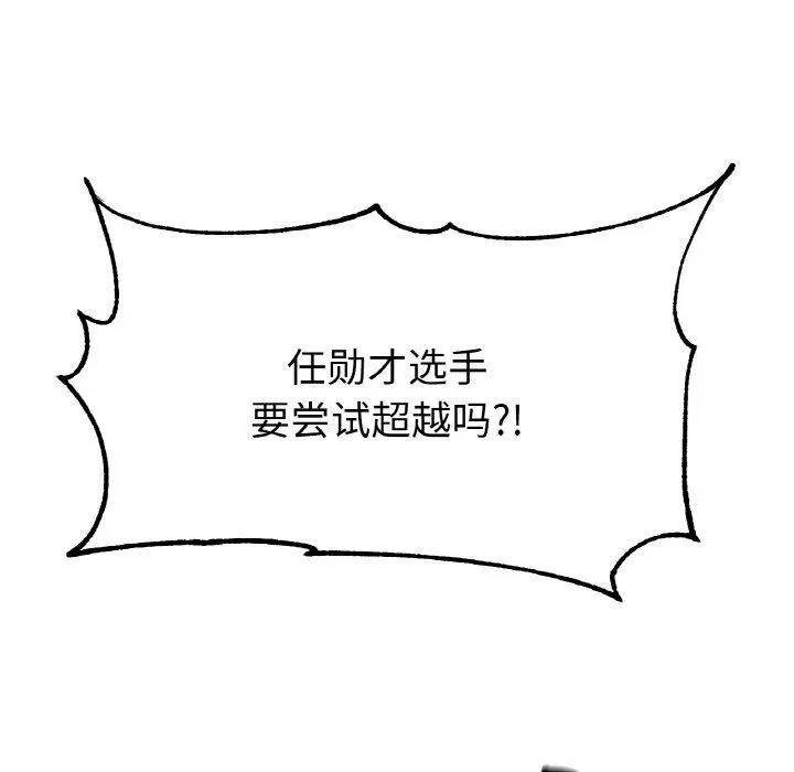 冰上恋人 - 第70話 - page 86