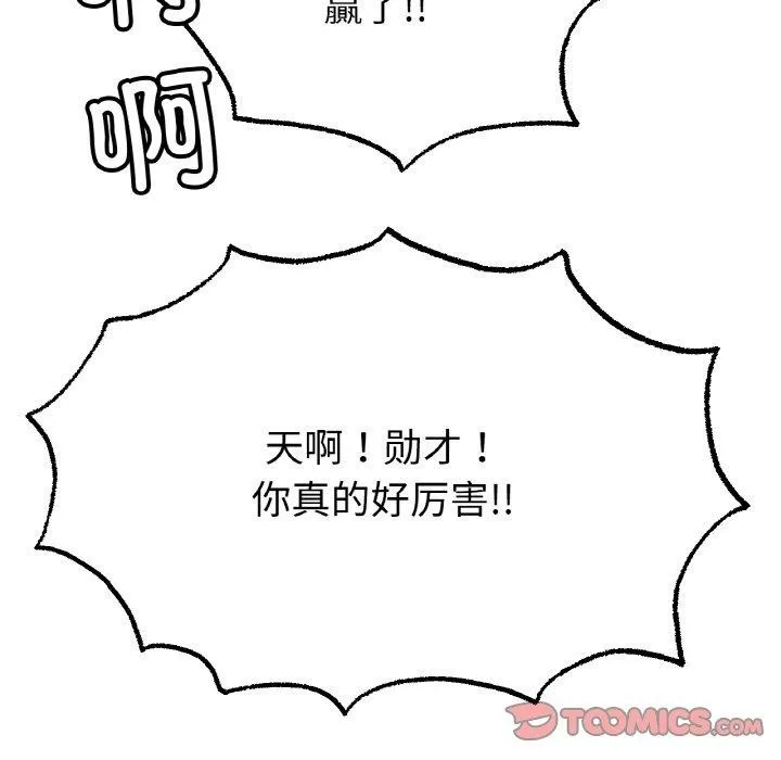 冰上恋人 - 第70話 - page 102