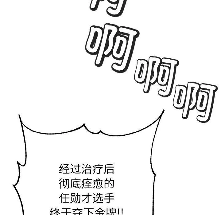 冰上恋人 - 第70話 - page 104