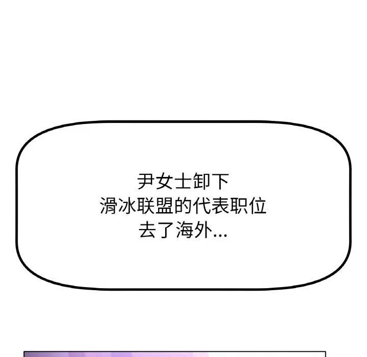 冰上恋人 - 第70話 - page 119