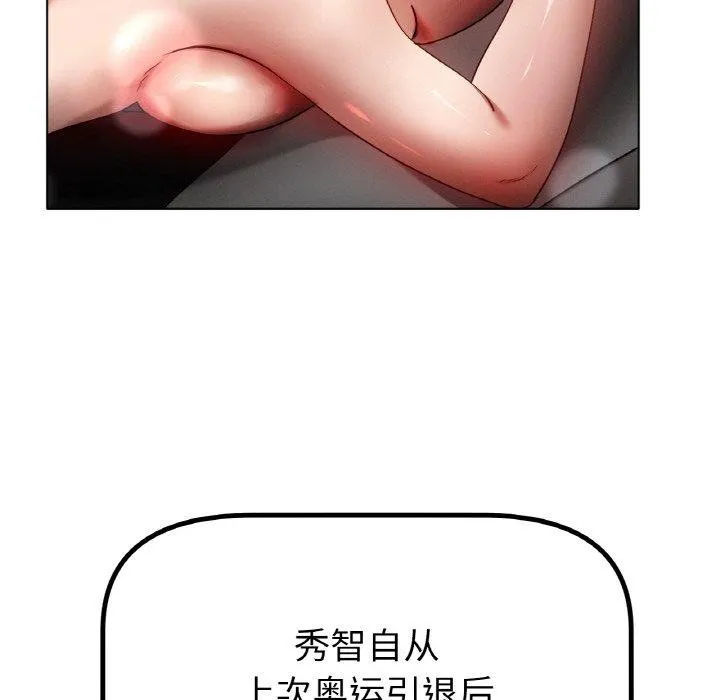 冰上恋人 - 第70話 - page 121