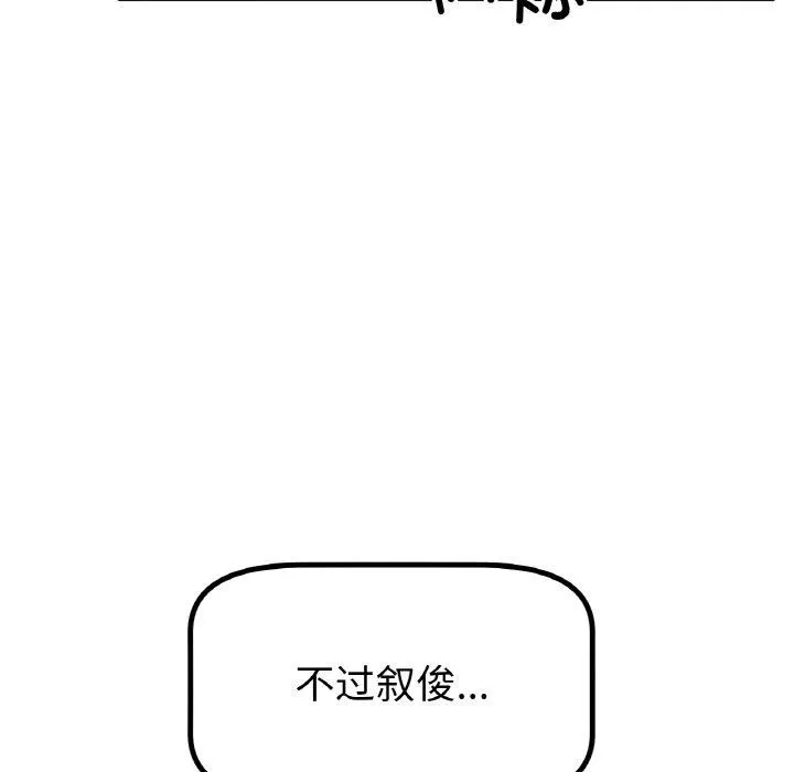 冰上恋人 - 第70話 - page 124