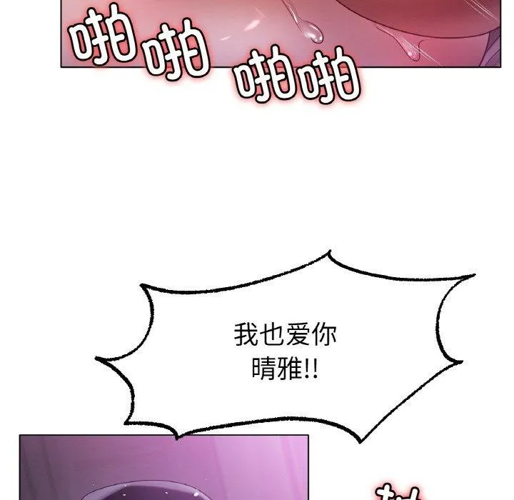 冰上恋人 - 第70話 - page 151