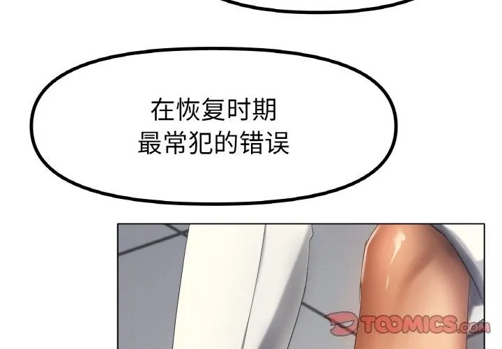 冰上恋人 - 第63話 - page 3
