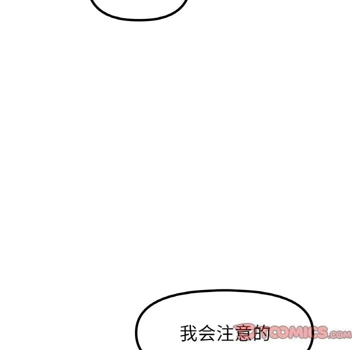 冰上恋人 - 第63話 - page 9