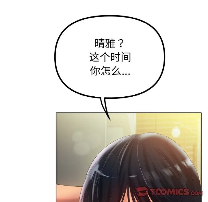 冰上恋人 - 第63話 - page 21
