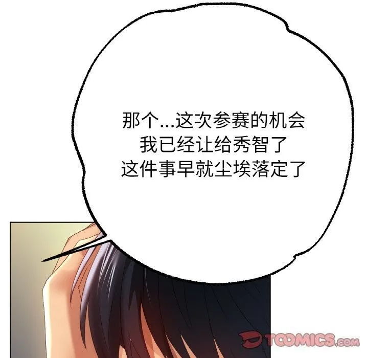 冰上恋人 - 第63話 - page 27