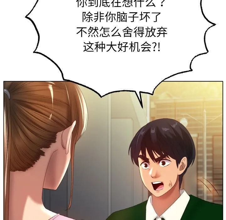 冰上恋人 - 第63話 - page 29