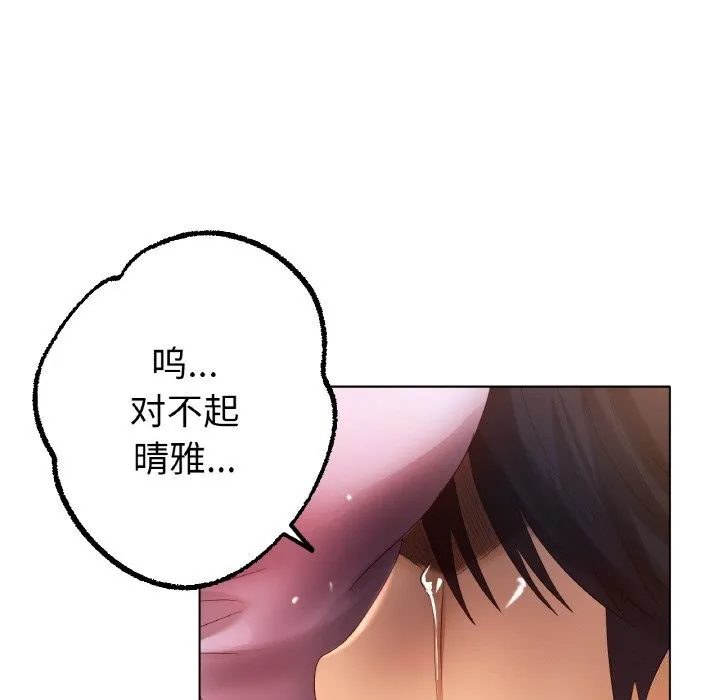 冰上恋人 - 第63話 - page 46