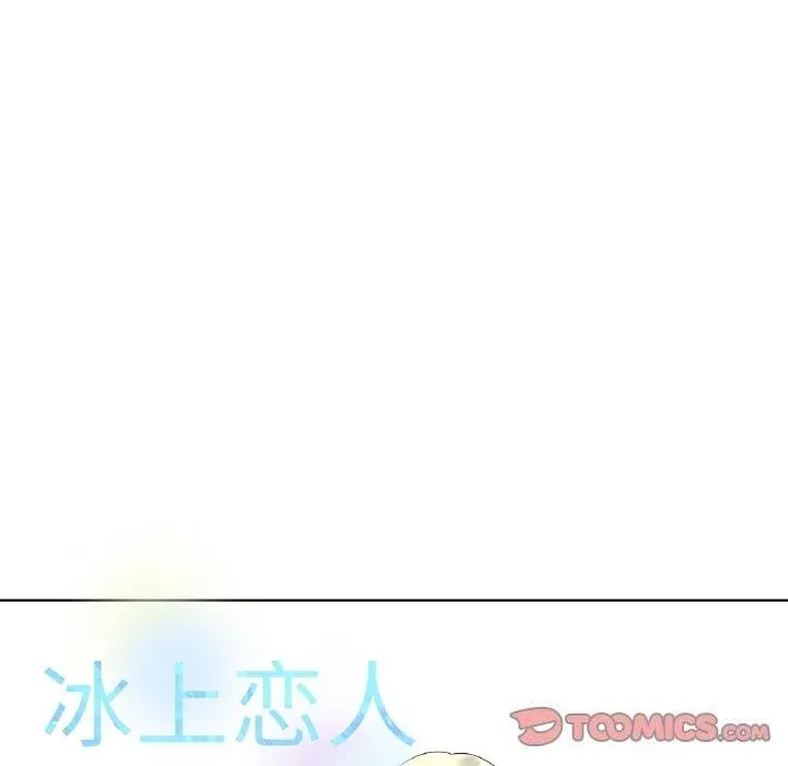 冰上恋人 - 第63話 - page 51