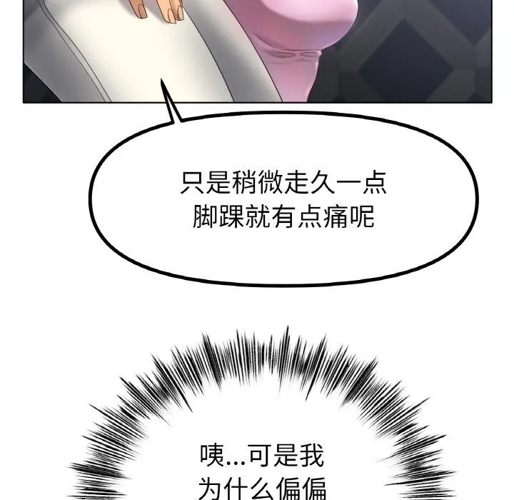 冰上恋人 - 第63話 - page 68
