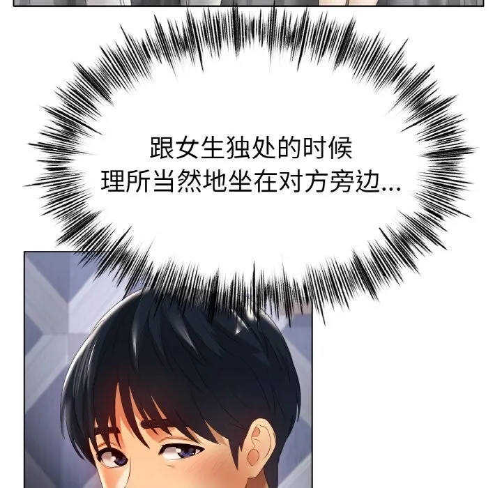 冰上恋人 - 第63話 - page 70