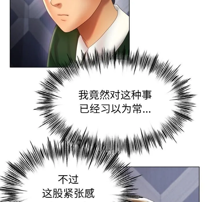 冰上恋人 - 第63話 - page 71
