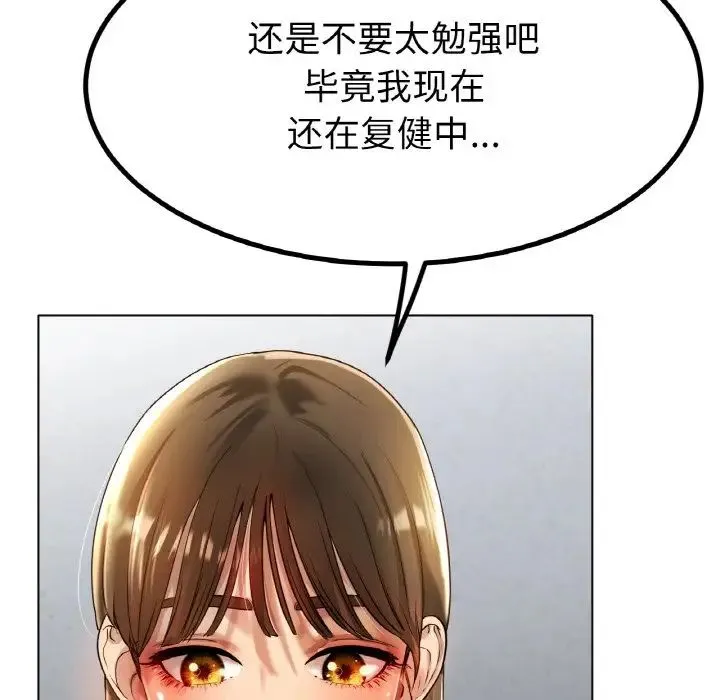 冰上恋人 - 第30話 - page 109