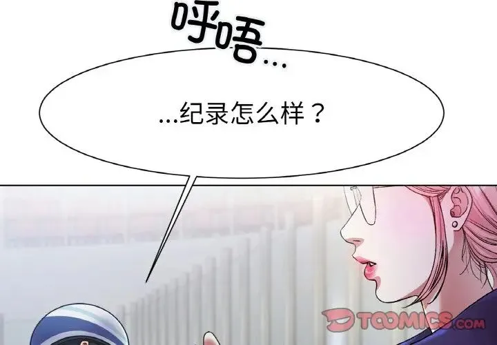 冰上恋人 - 第3话 - page 4