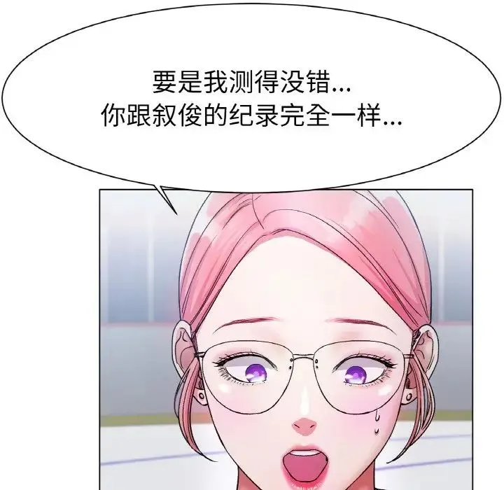 冰上恋人 - 第3话 - page 6