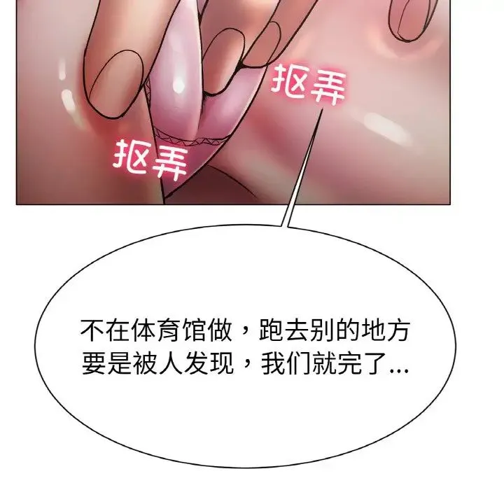冰上恋人 - 第3话 - page 46