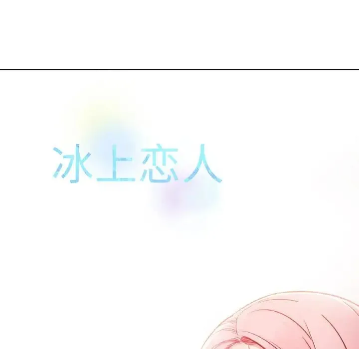 冰上恋人 - 第3话 - page 60