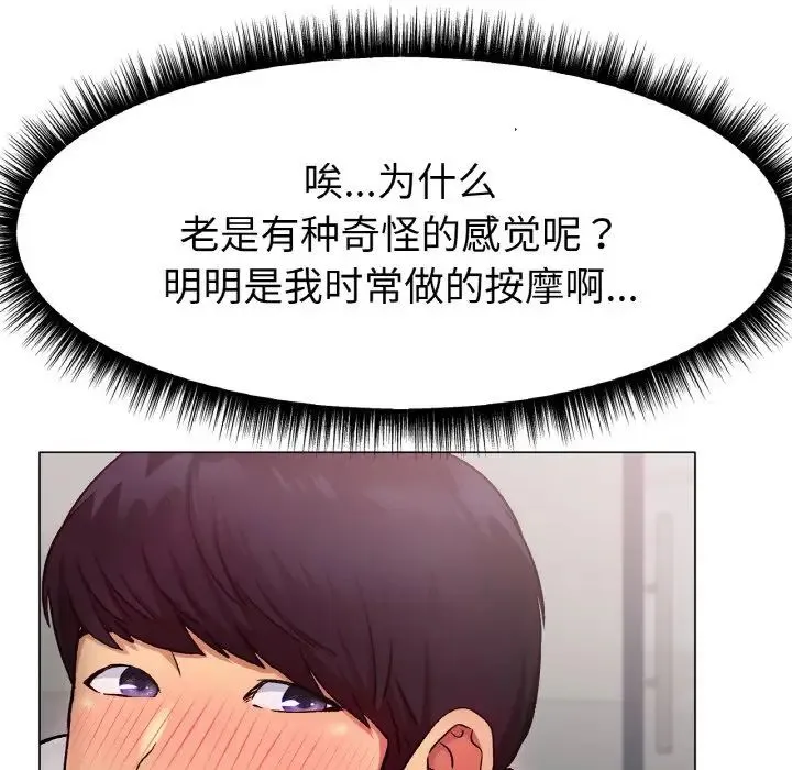 冰上恋人 - 第3话 - page 81