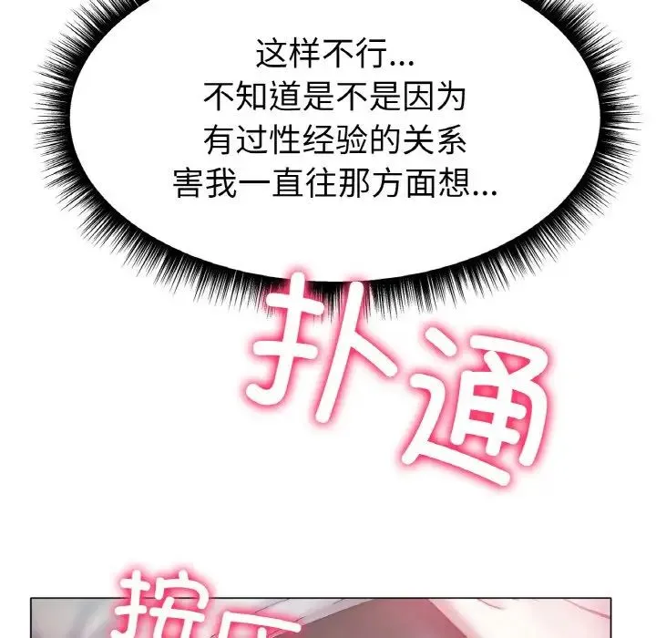 冰上恋人 - 第3话 - page 85