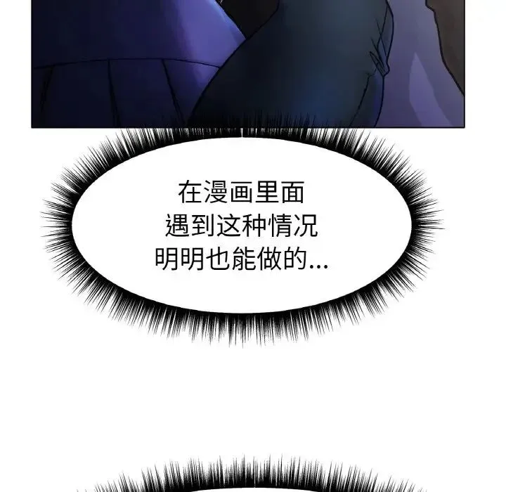 冰上恋人 - 第3话 - page 90