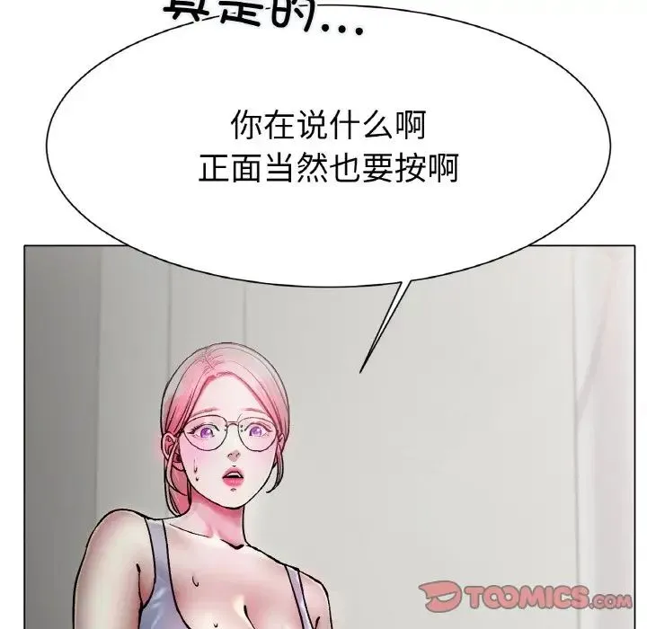 冰上恋人 - 第3话 - page 100