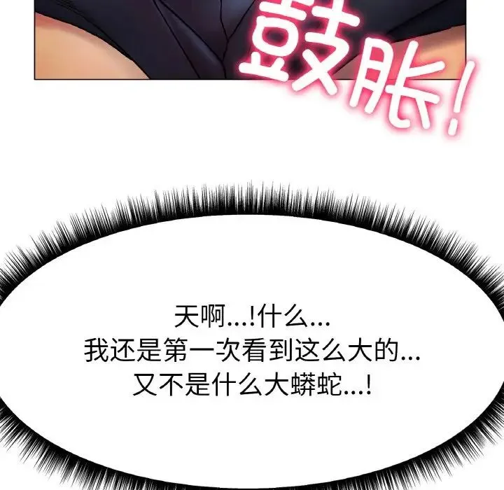 冰上恋人 - 第3话 - page 109