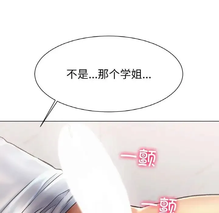 冰上恋人 - 第3话 - page 143