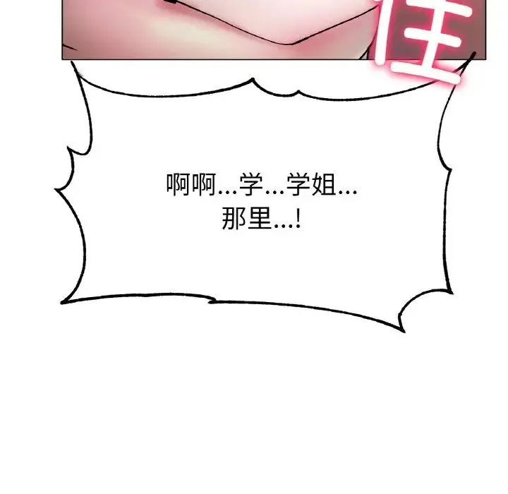 冰上恋人 - 第3话 - page 149