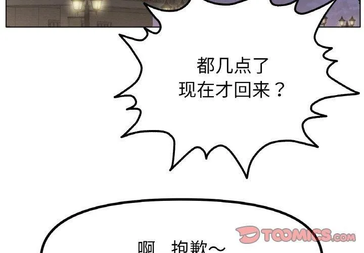冰上恋人 - 第49話 - page 3