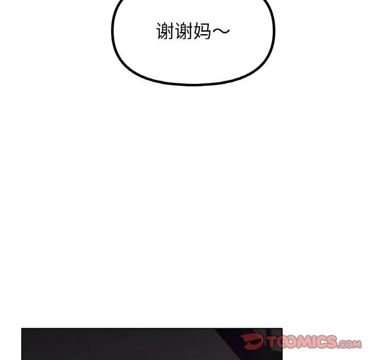 冰上恋人 - 第49話 - page 9