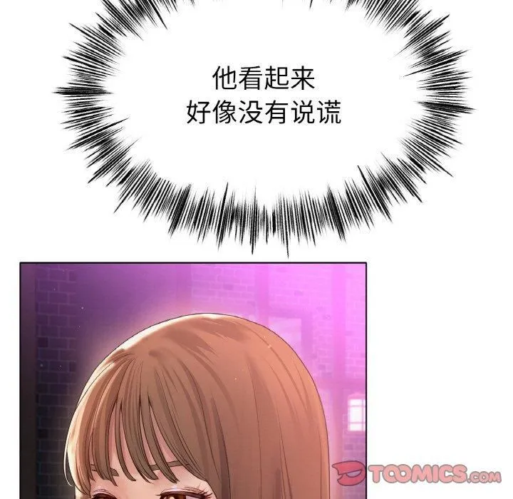 冰上恋人 - 第49話 - page 27