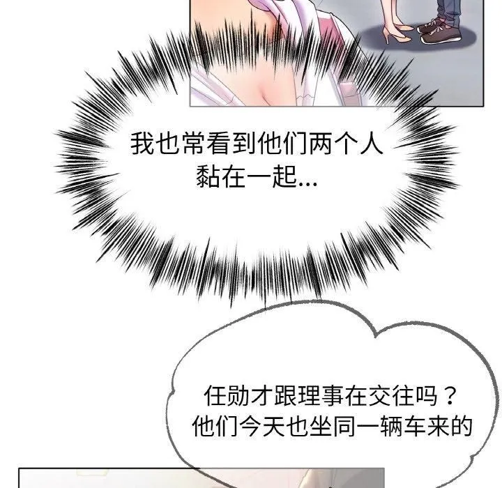 冰上恋人 - 第49話 - page 92