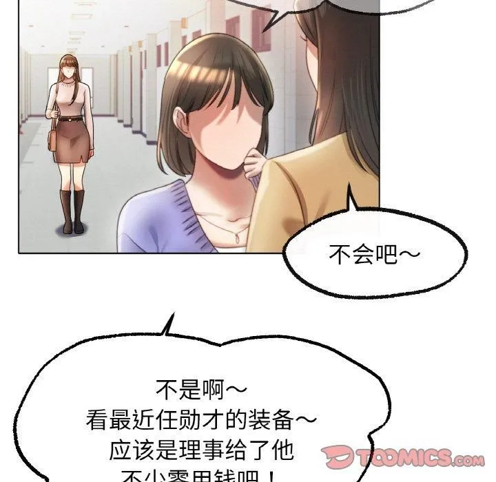 冰上恋人 - 第49話 - page 93