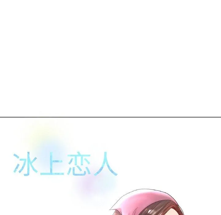 冰上恋人 - 第50話 - page 19