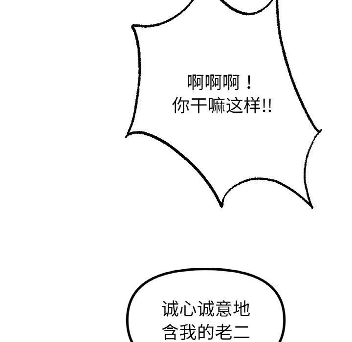 冰上恋人 - 第50話 - page 106