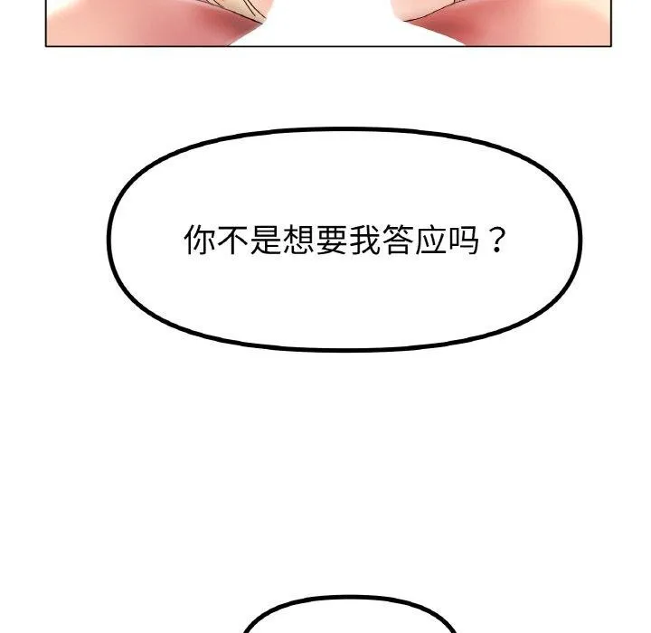 冰上恋人 - 第50話 - page 110