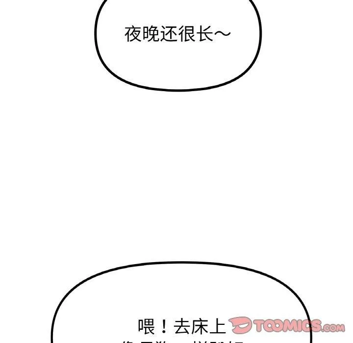 冰上恋人 - 第50話 - page 133