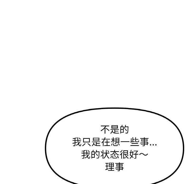 冰上恋人 - 第57話 - page 35