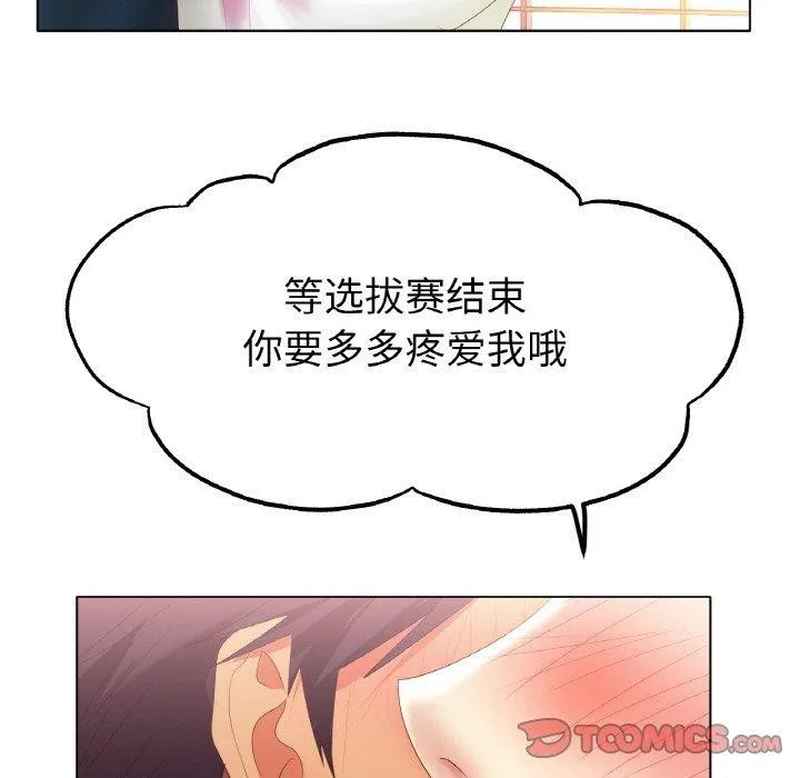 冰上恋人 - 第57話 - page 39