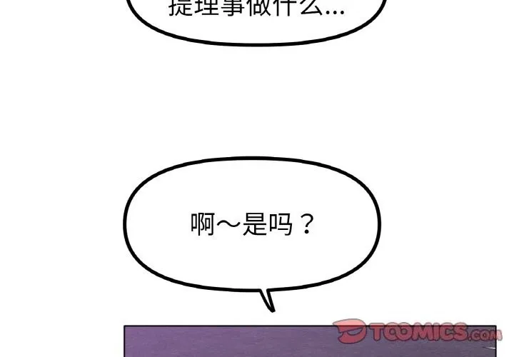 冰上恋人 - 第52話 - page 3
