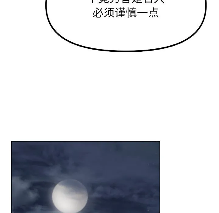 冰上恋人 - 第52話 - page 8