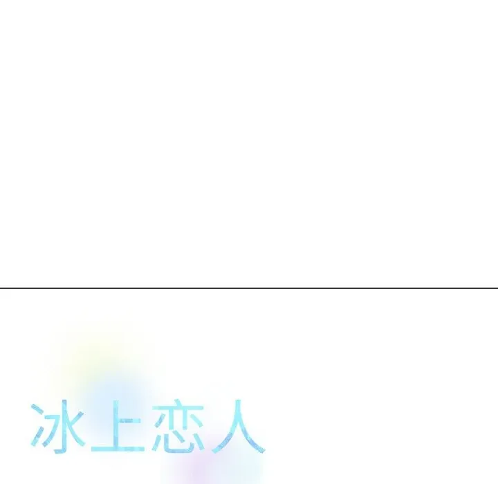 冰上恋人 - 第52話 - page 11