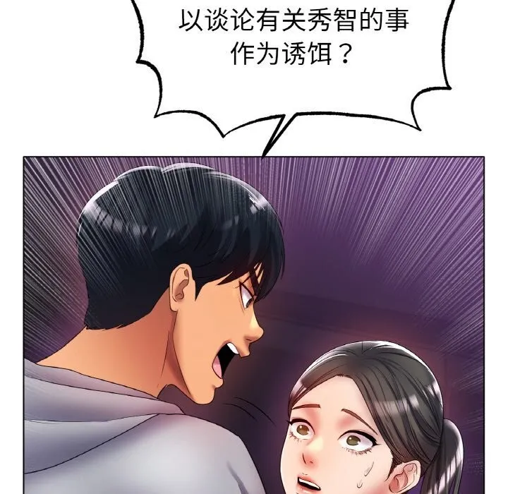 冰上恋人 - 第52話 - page 24