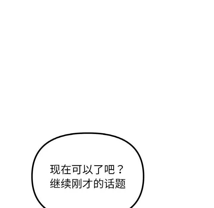 冰上恋人 - 第52話 - page 132