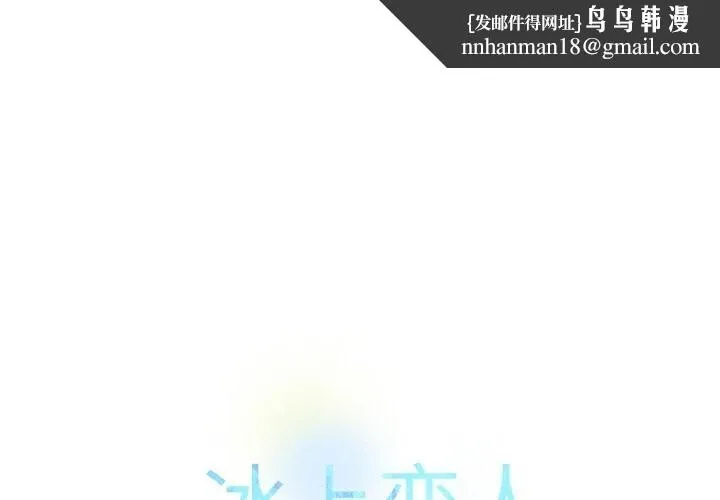 冰上恋人 - 第60話 - page 1