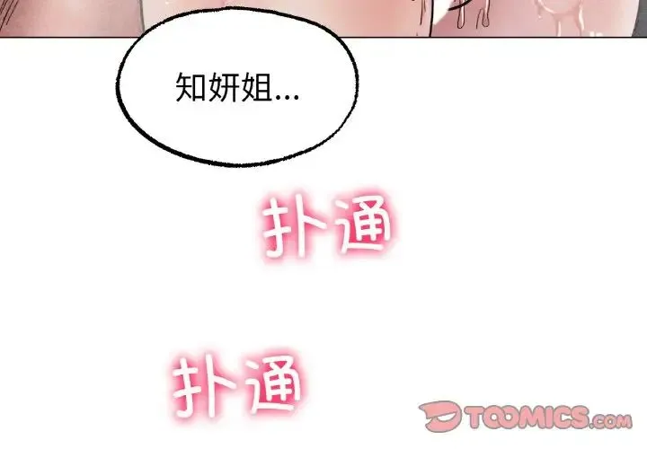冰上恋人 - 第7話 - page 4