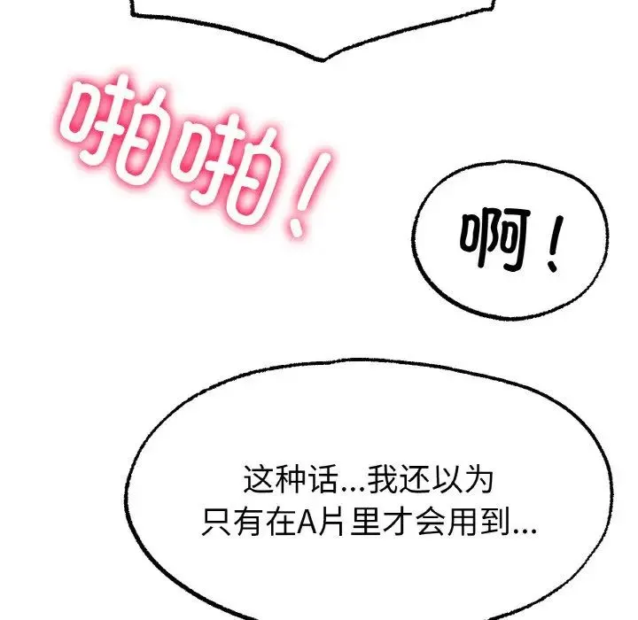 冰上恋人 - 第7話 - page 72